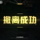 和平精英辅助工具的功能与优势的图片 和平精英辅助工具的功能与优势的配图,内容相关:游戏更新后,旧版辅助可能失效。正规团队通常会在24小时内推送更新,因此选择有技术支持的辅助至关重要。